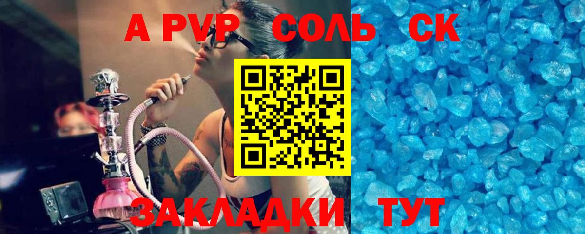 Чапаевск  APVP Соль  Alfa_PVP  A PVP крисы CK  Вход с VPN 