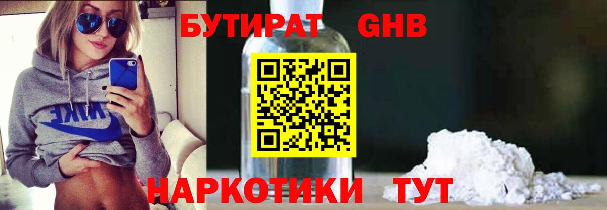 Бутират вода  Вход с VPN  Чапаевск 