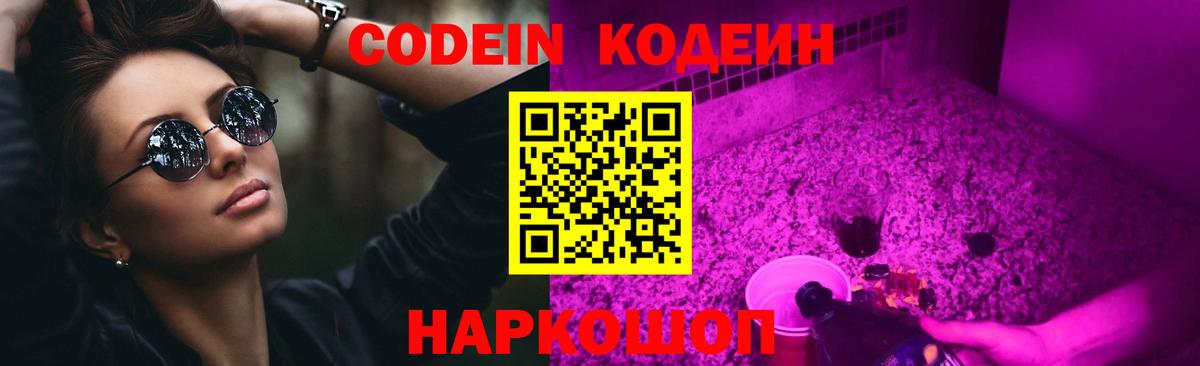 Кодеиновый сироп Lean напиток Lean (лин) Чапаевск