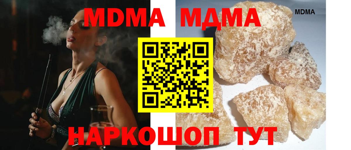 MDMA кристаллы Чапаевск