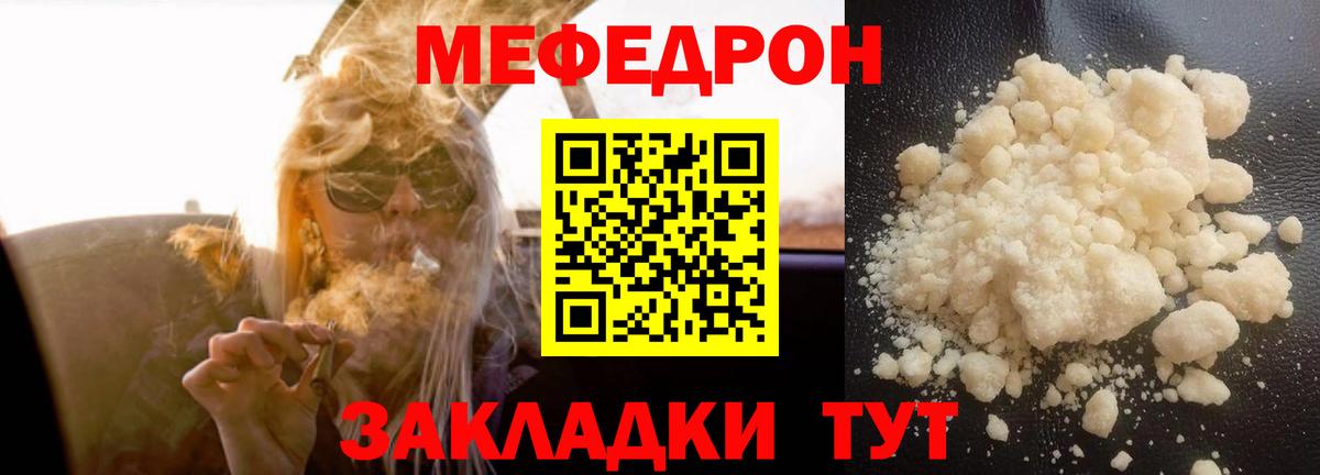 Меф мяу мяу  Чапаевск